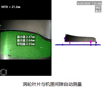 高清工業(yè)內窺鏡MViQHD渦輪葉片與機匣間隙自動測量