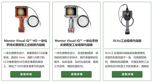 美國進口手持式內窺鏡