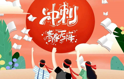 北京韋林意威特工業(yè)內(nèi)窺鏡有限公司祝福高考學子:不負青春,書寫輝煌！